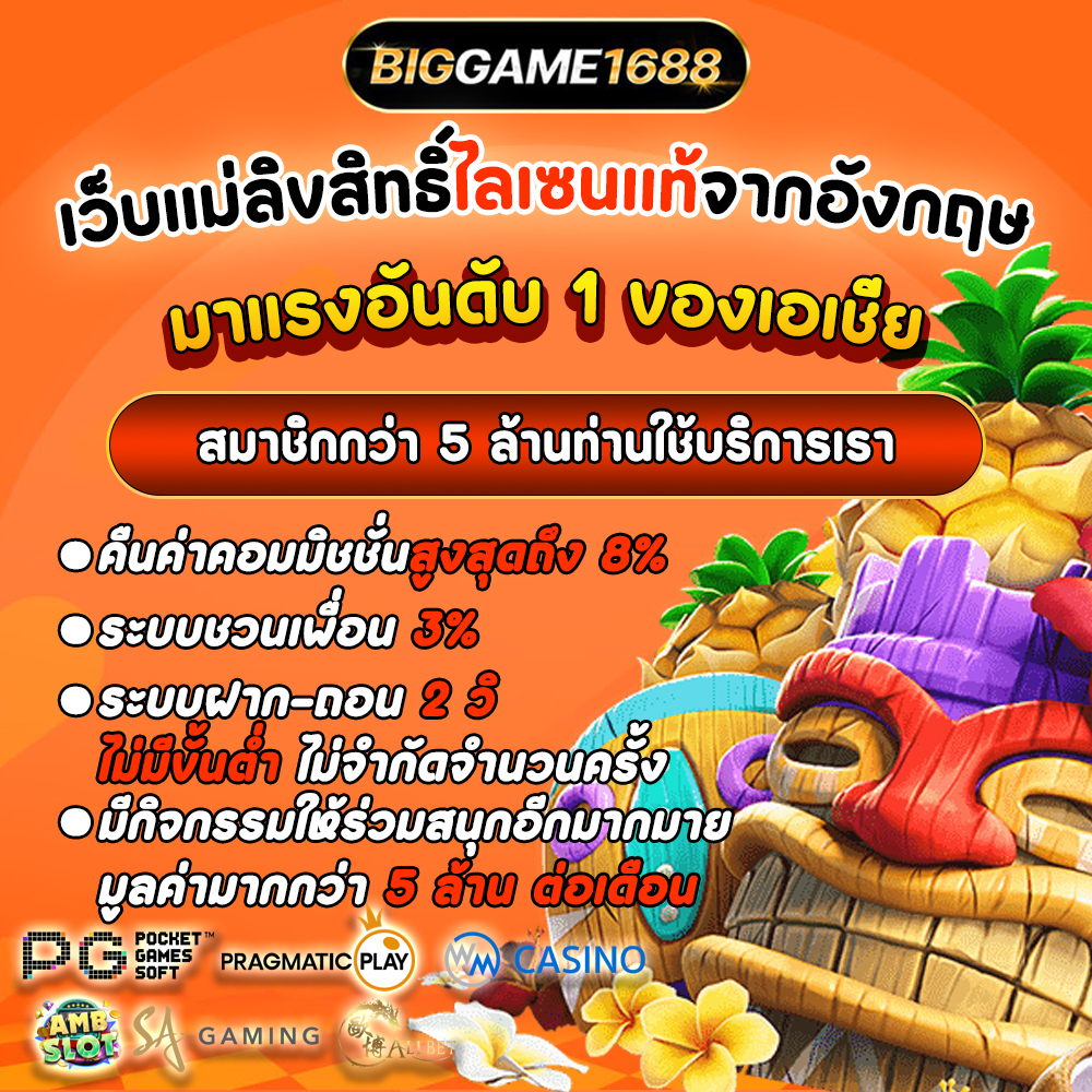 big game 1688